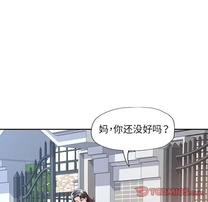 《可以爱你吗》漫画 第10話