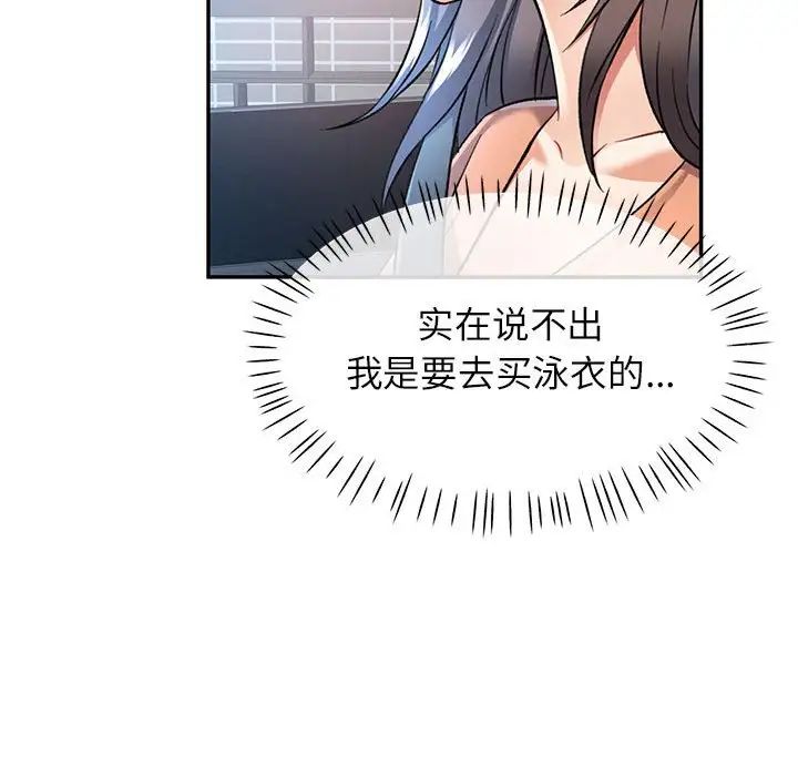 《可以爱你吗》漫画 第10話