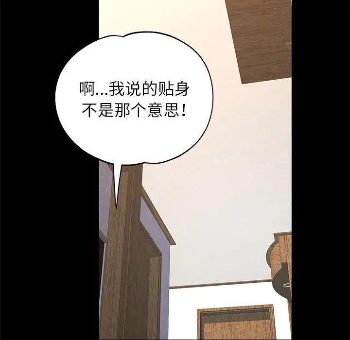 《可以爱你吗》漫画 第10話