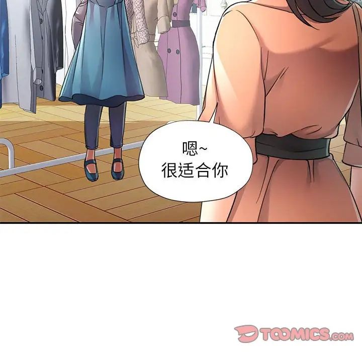 《可以爱你吗》漫画 第10話