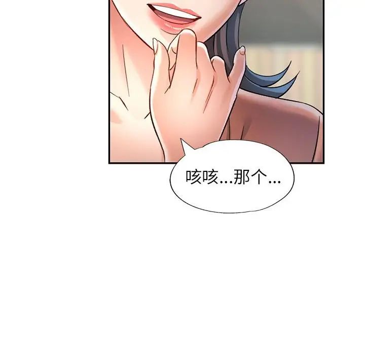 《可以爱你吗》漫画 第10話