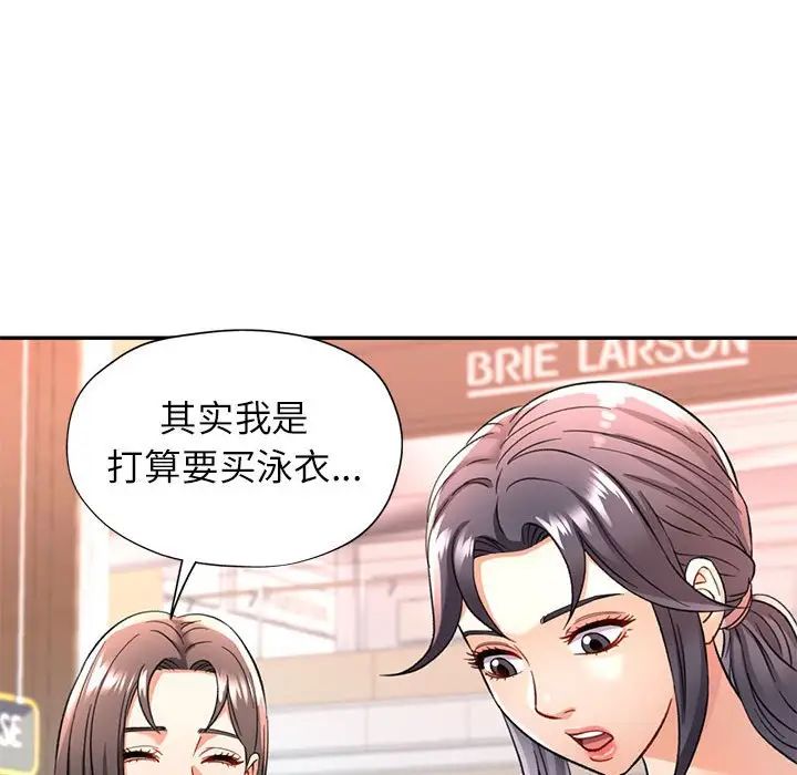 《可以爱你吗》漫画 第10話