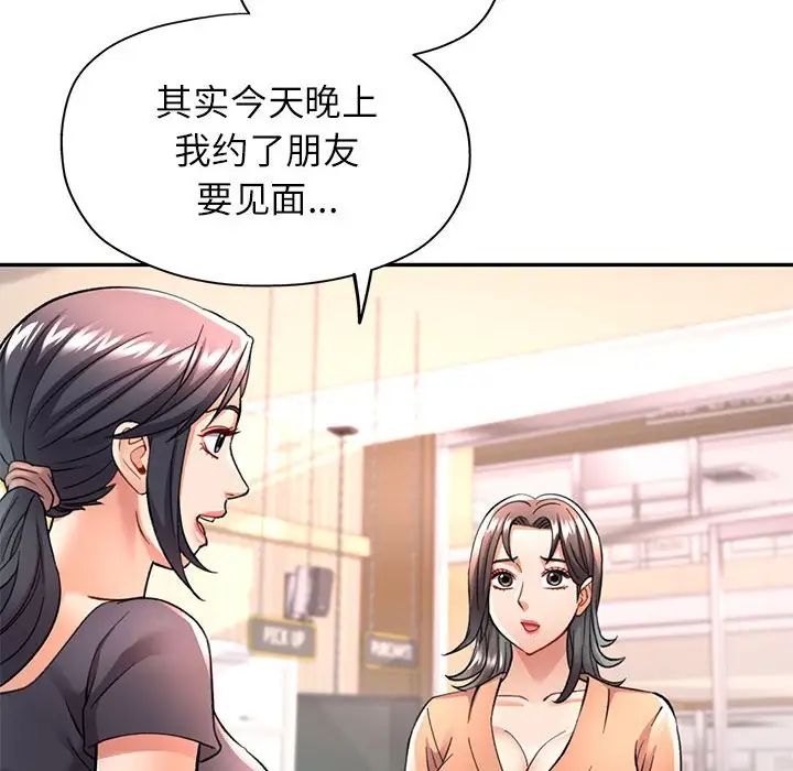《可以爱你吗》漫画 第10話