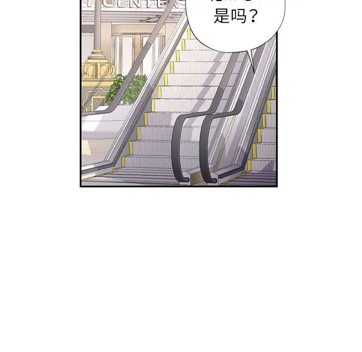 《可以爱你吗》漫画 第10話