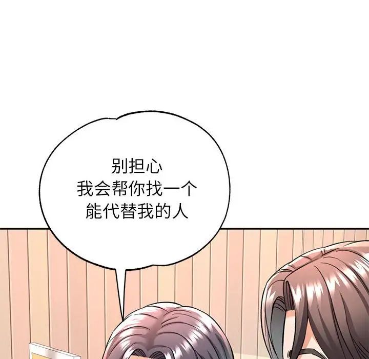 《可以爱你吗》漫画 第10話