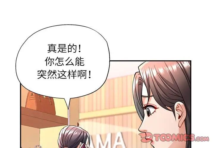 《可以爱你吗》漫画 第11話