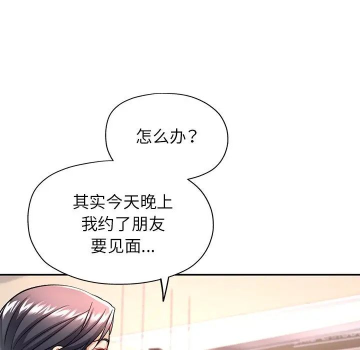 《可以爱你吗》漫画 第11話