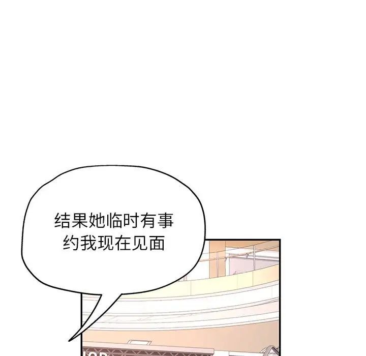 《可以爱你吗》漫画 第11話