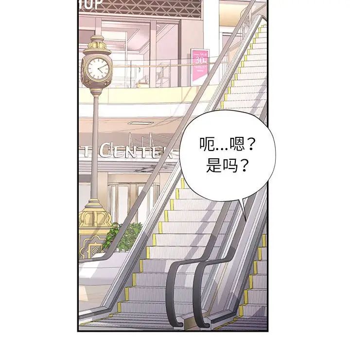 《可以爱你吗》漫画 第11話