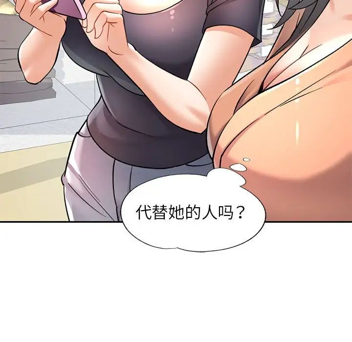 《可以爱你吗》漫画 第11話