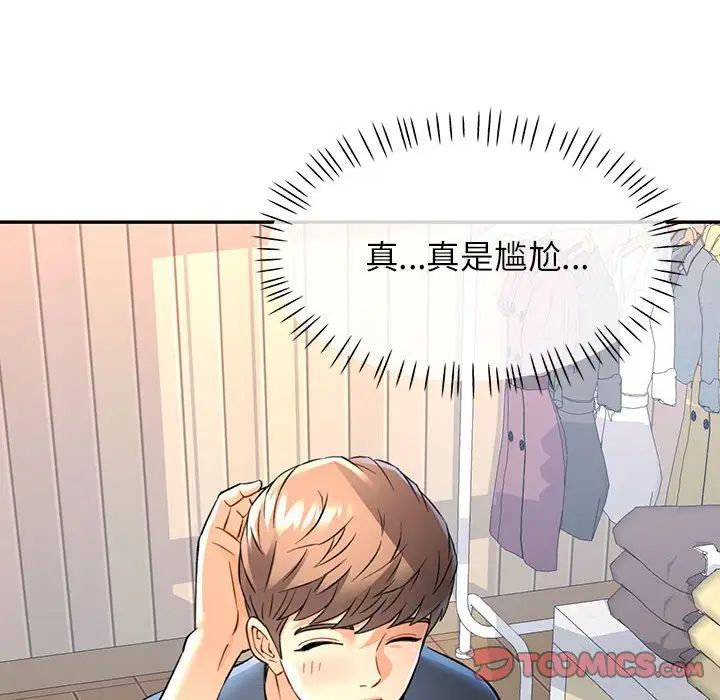 《可以爱你吗》漫画 第11話