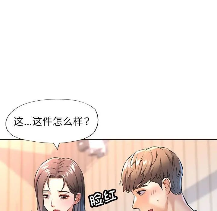 《可以爱你吗》漫画 第11話