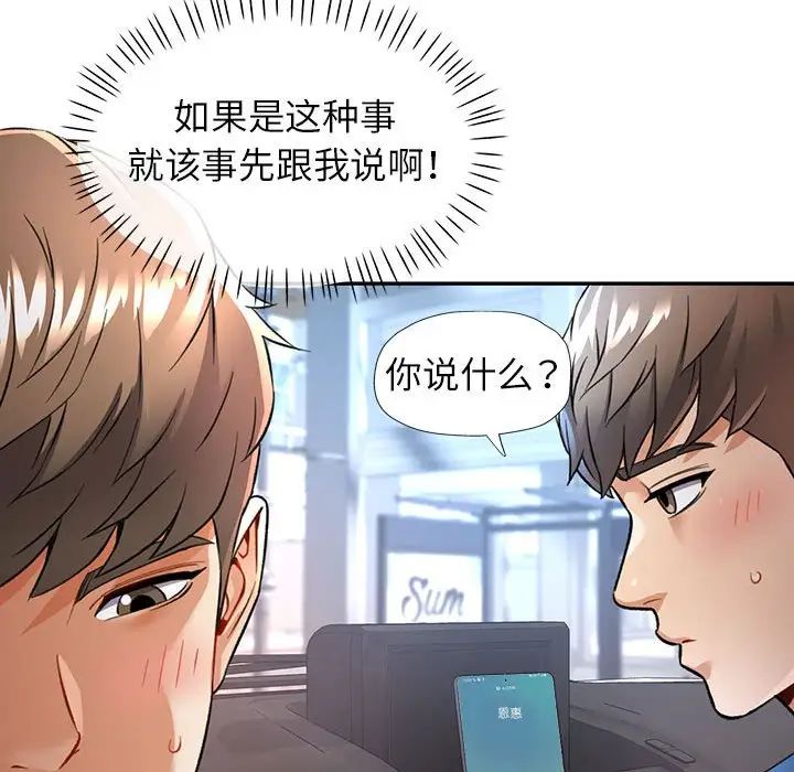 《可以爱你吗》漫画 第11話