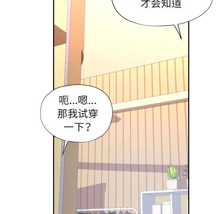 《可以爱你吗》漫画 第11話