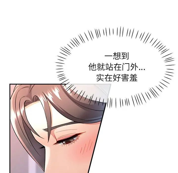 《可以爱你吗》漫画 第11話