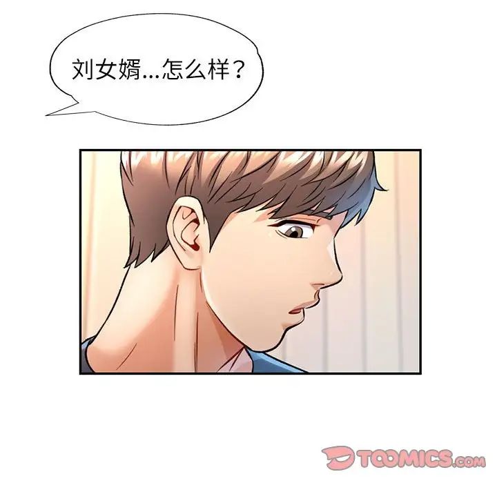 《可以爱你吗》漫画 第11話