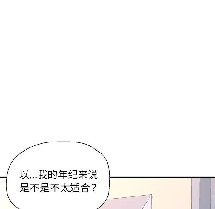 《可以爱你吗》漫画 第11話