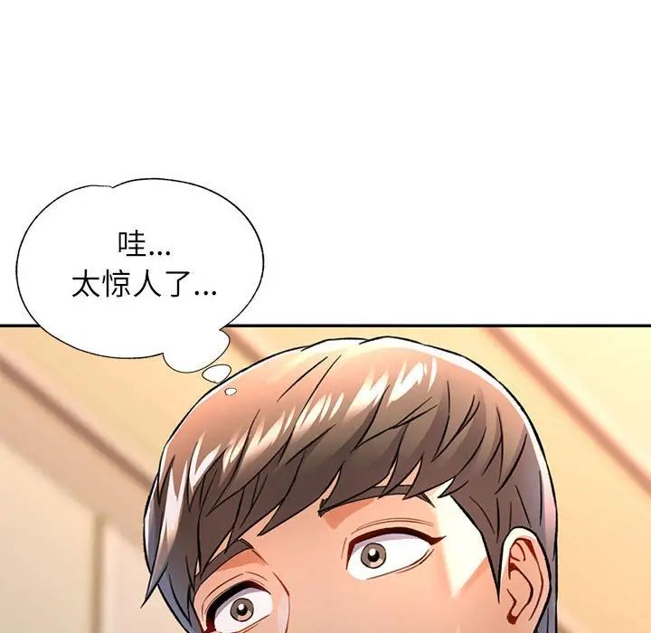 《可以爱你吗》漫画 第11話