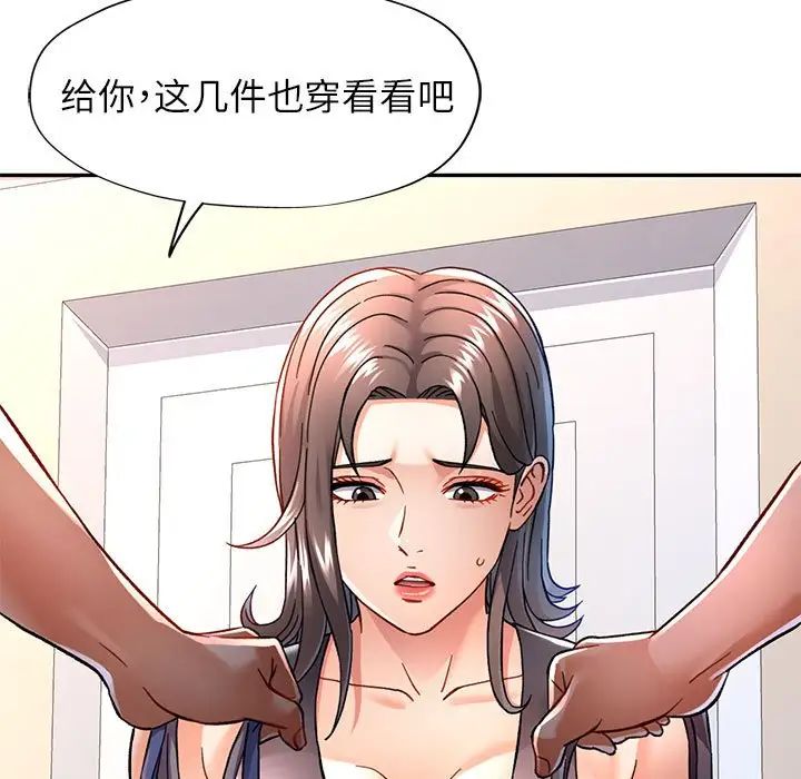 《可以爱你吗》漫画 第11話