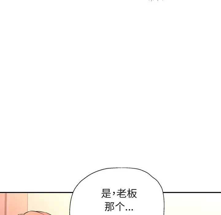 《可以爱你吗》漫画 第11話