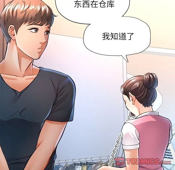 《可以爱你吗》漫画 第11話