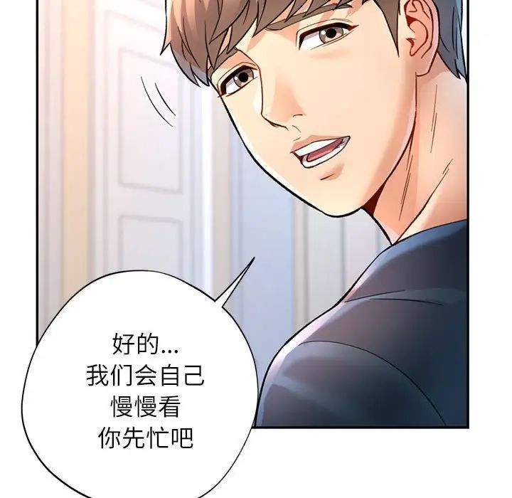 《可以爱你吗》漫画 第11話