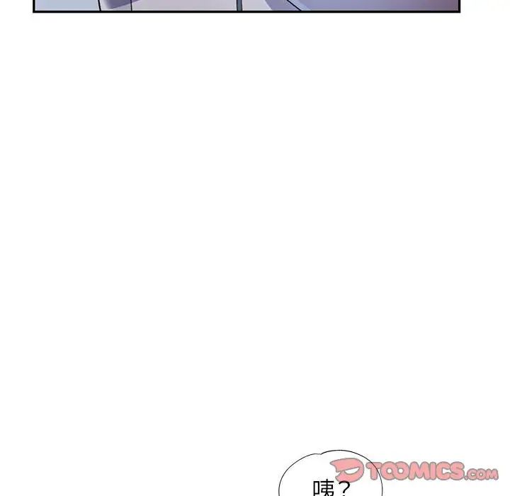 《可以爱你吗》漫画 第11話