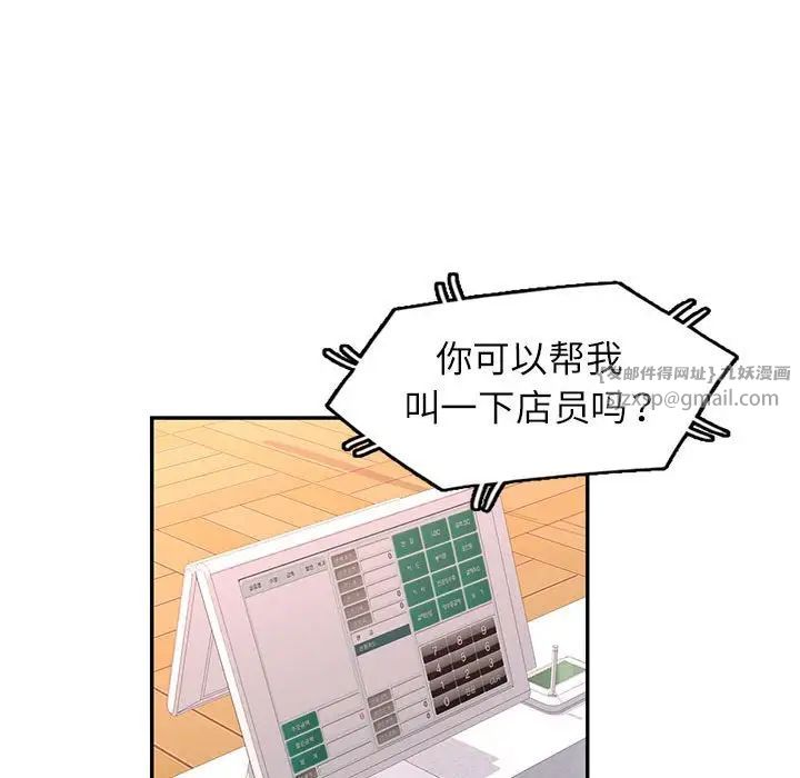 《可以爱你吗》漫画 第11話
