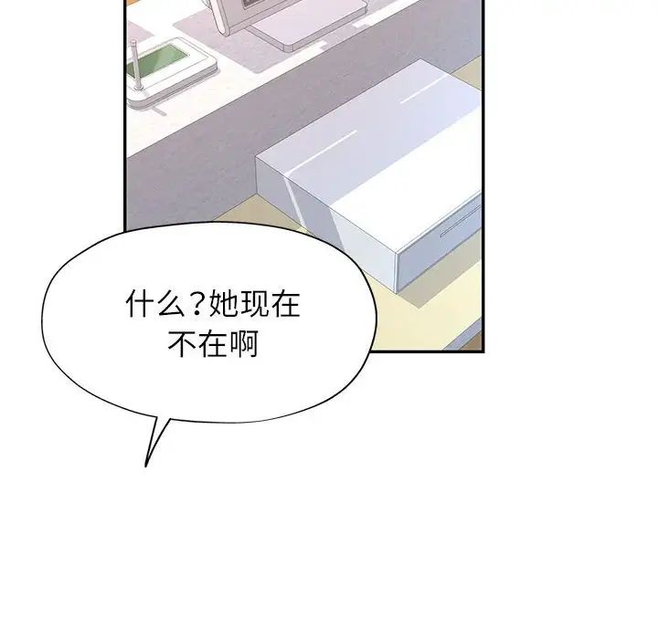 《可以爱你吗》漫画 第11話