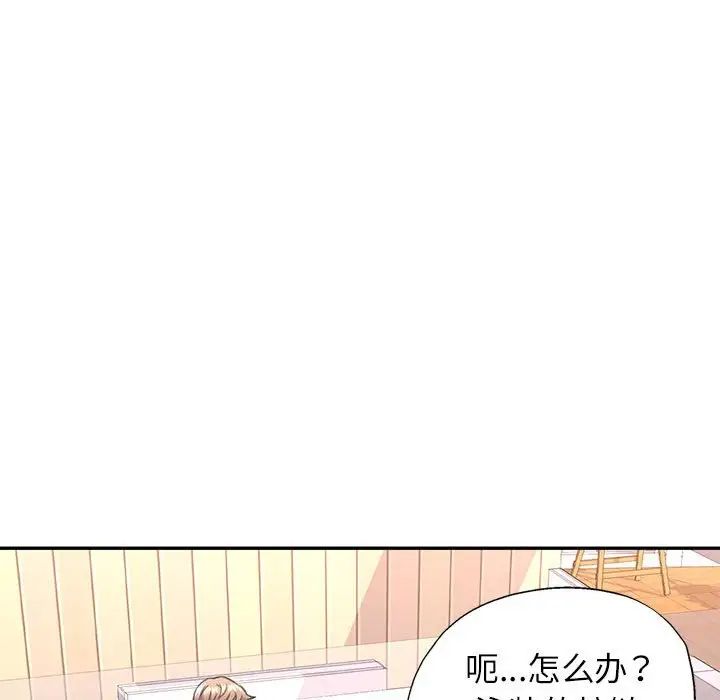 《可以爱你吗》漫画 第11話
