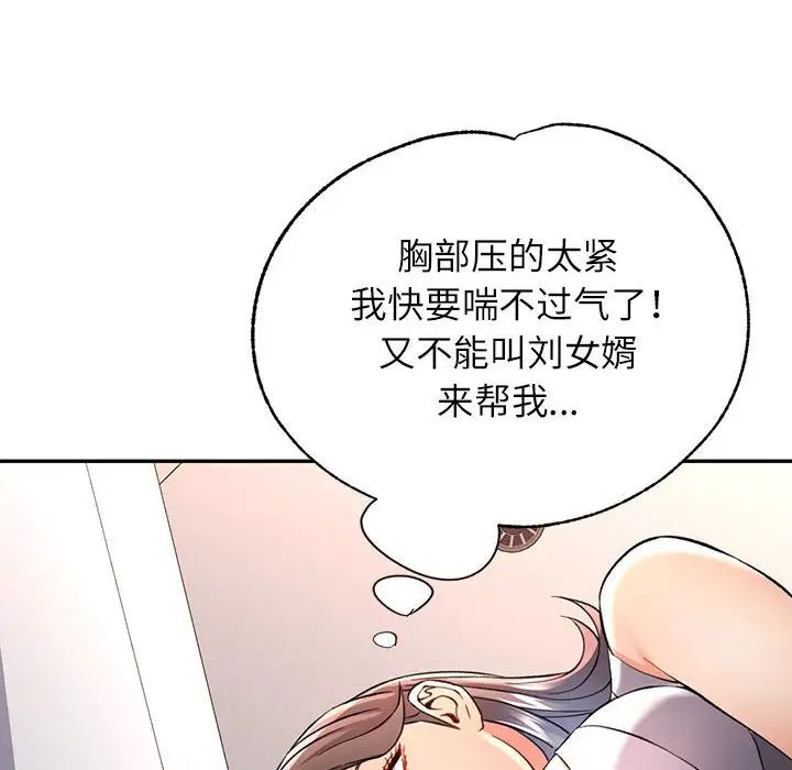 《可以爱你吗》漫画 第11話