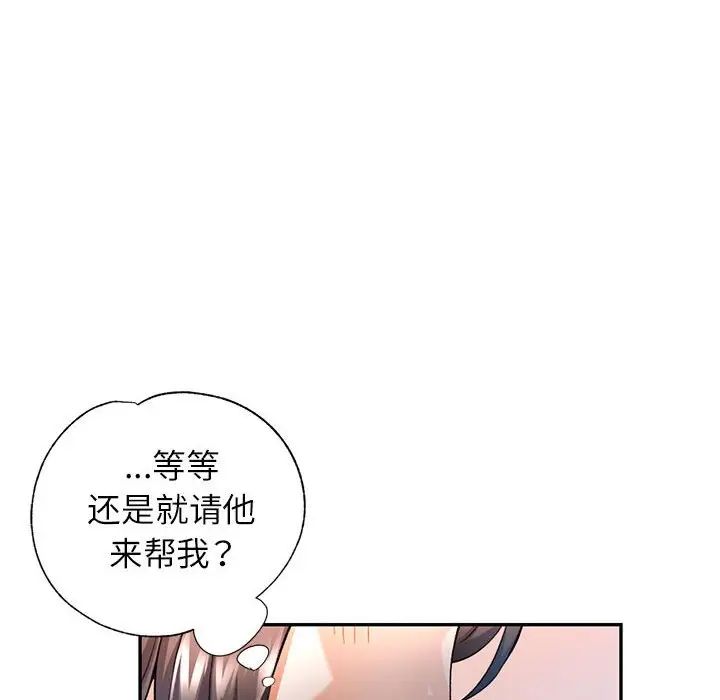 《可以爱你吗》漫画 第11話