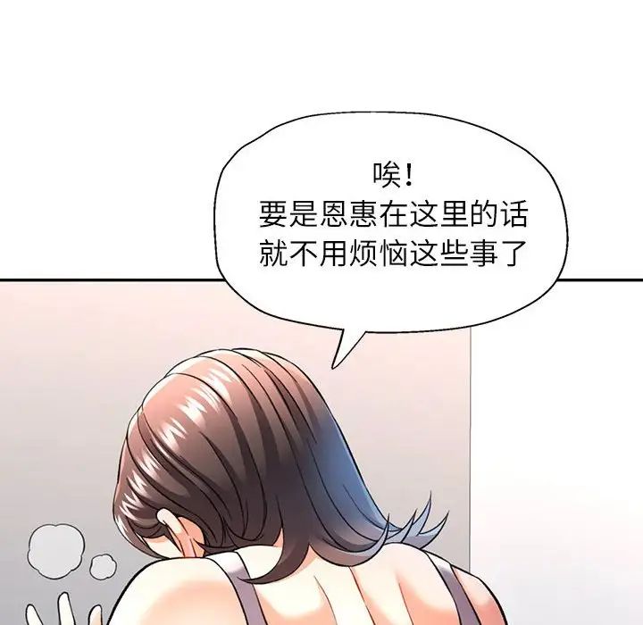 《可以爱你吗》漫画 第11話