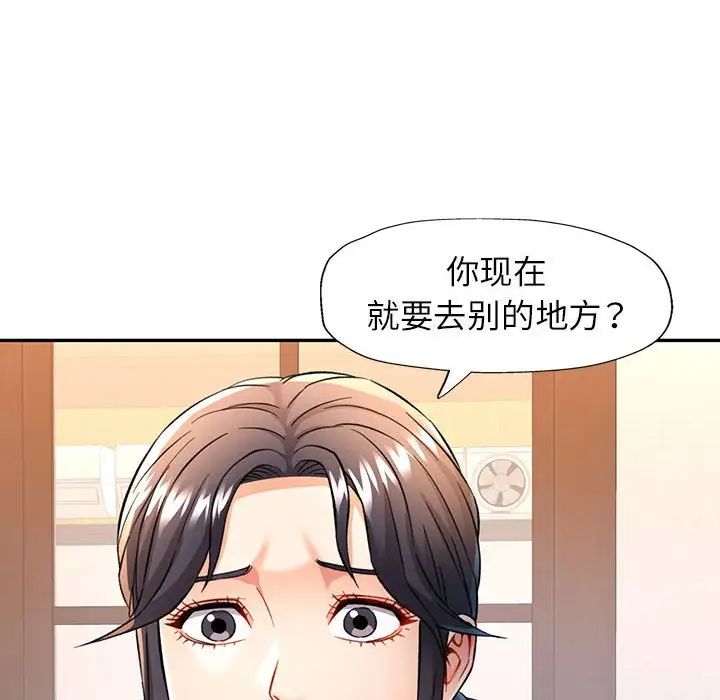 《可以爱你吗》漫画 第11話