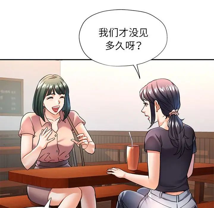 《可以爱你吗》漫画 第11話
