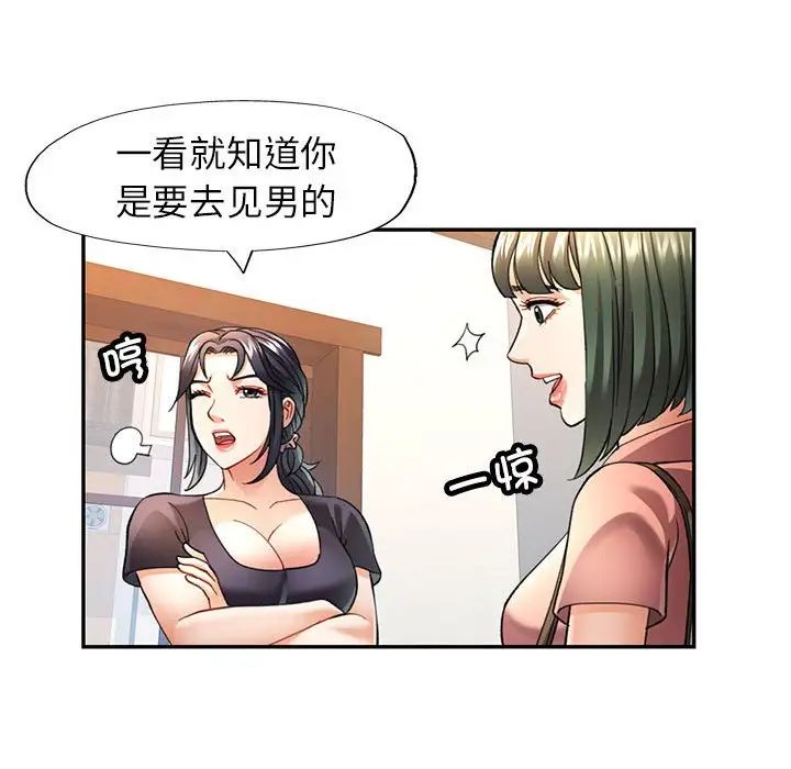 《可以爱你吗》漫画 第11話