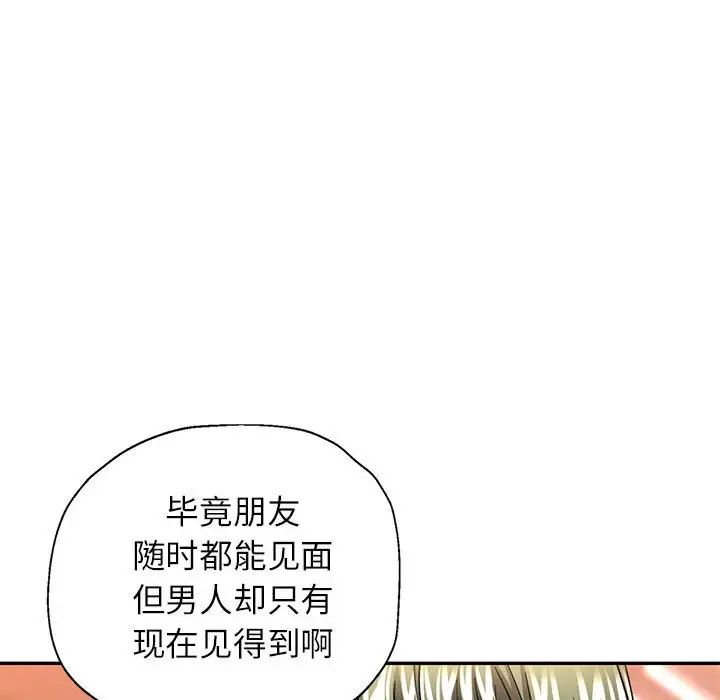 《可以爱你吗》漫画 第11話