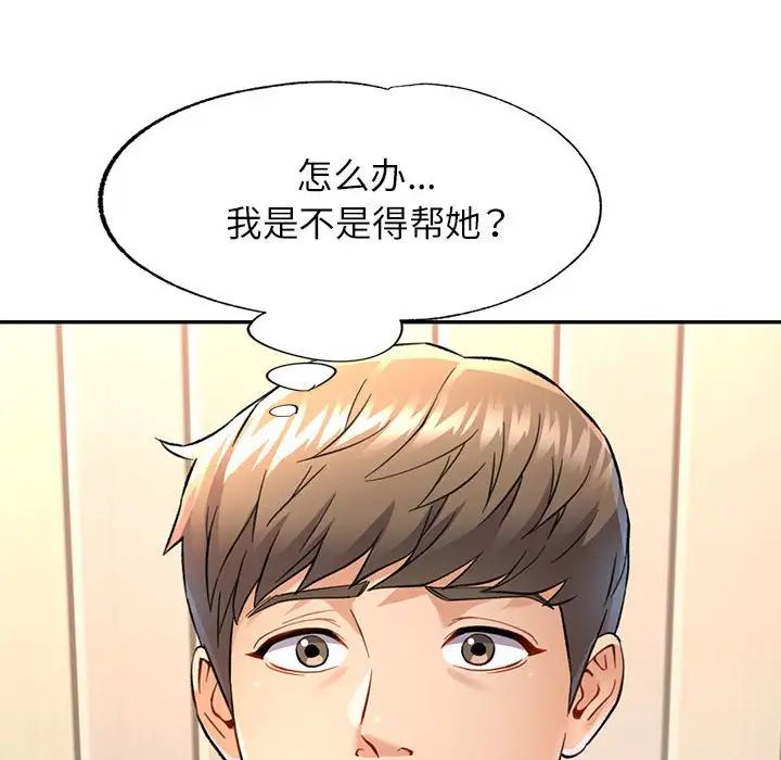 《可以爱你吗》漫画 第11話