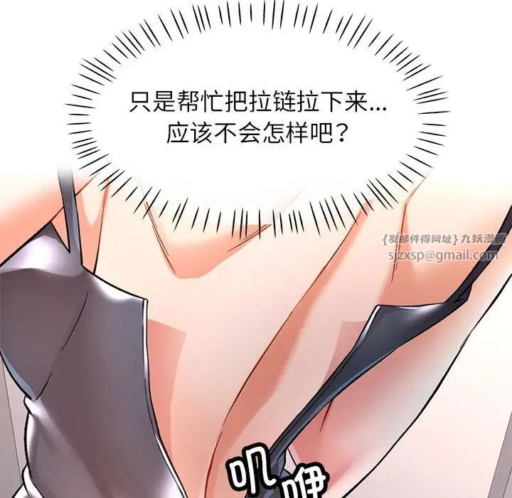 《可以爱你吗》漫画 第11話