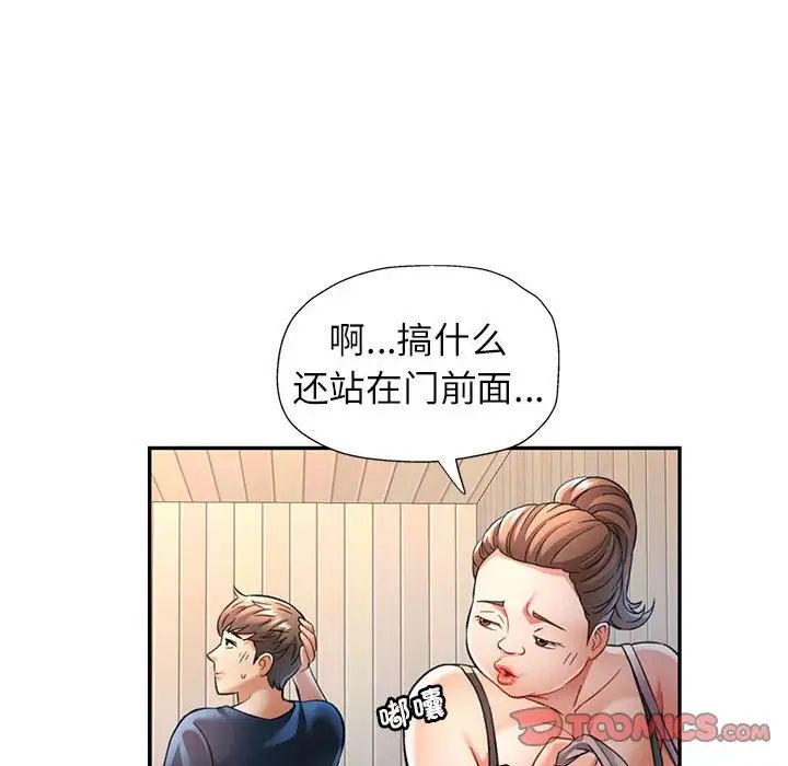 《可以爱你吗》漫画 第11話