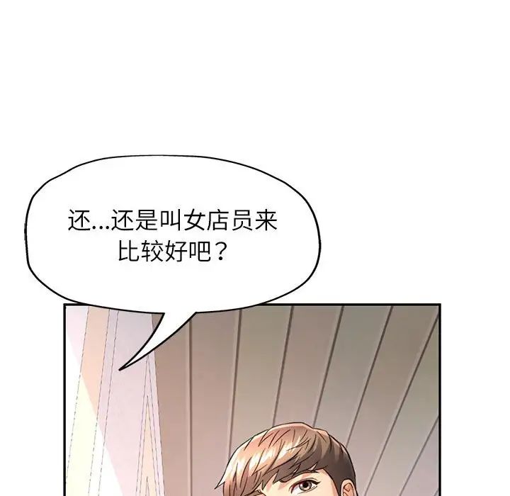 《可以爱你吗》漫画 第11話