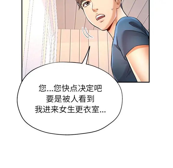 《可以爱你吗》漫画 第11話