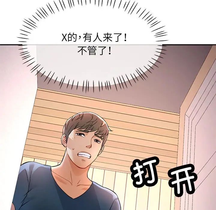 《可以爱你吗》漫画 第11話