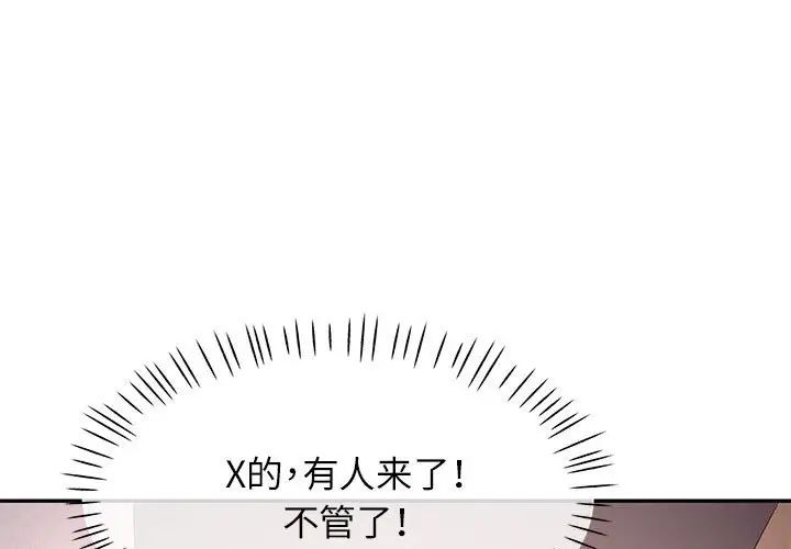 《可以爱你吗》漫画 第12話