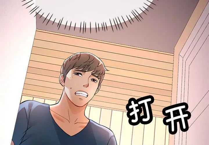 《可以爱你吗》漫画 第12話