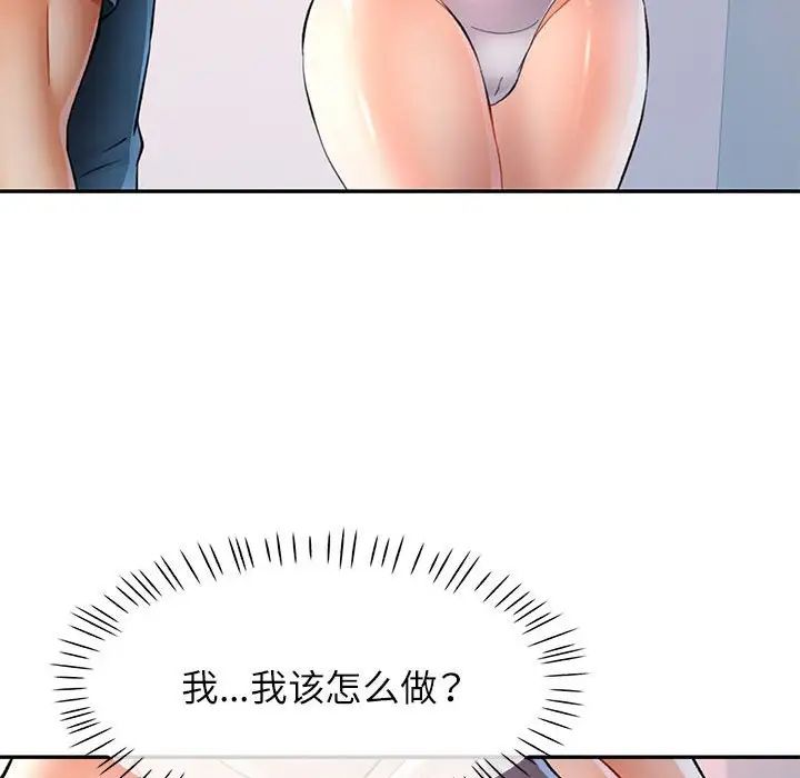 《可以爱你吗》漫画 第12話