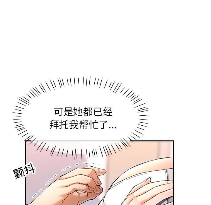 《可以爱你吗》漫画 第12話