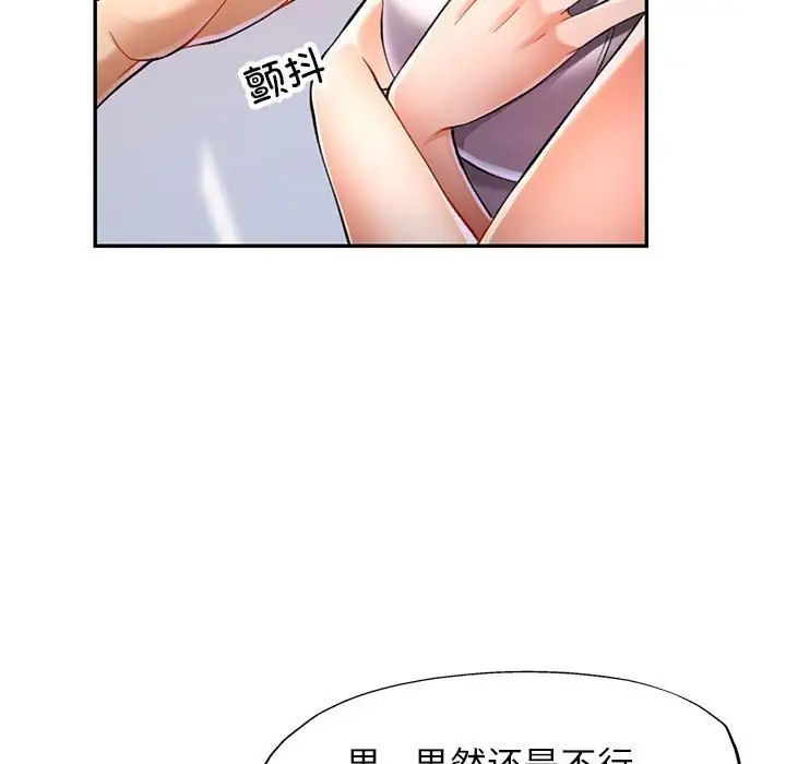 《可以爱你吗》漫画 第12話