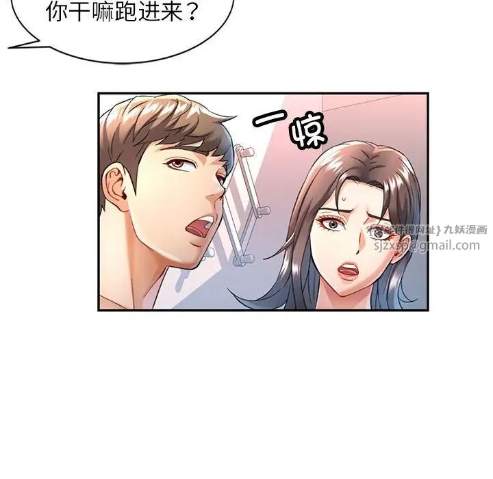 《可以爱你吗》漫画 第12話