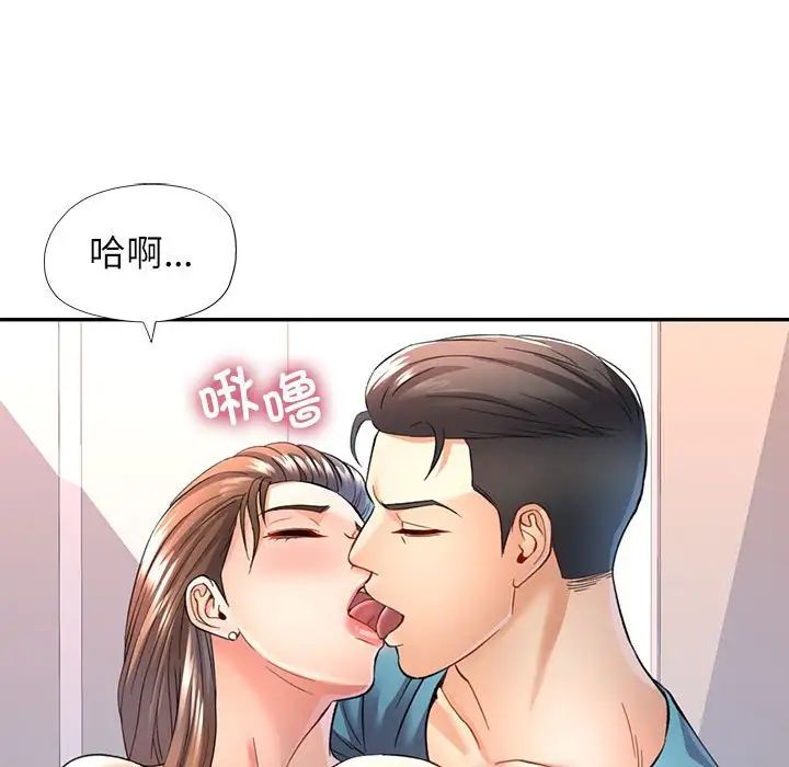 《可以爱你吗》漫画 第12話